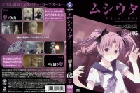 Mushiuta - DVD 05.jpg